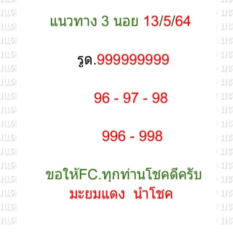 หวยฮานอยวันนี้ 13/5/64 ชุดที่10