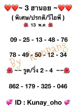 หวยฮานอยวันนี้ 13/5/64 ชุดที่4