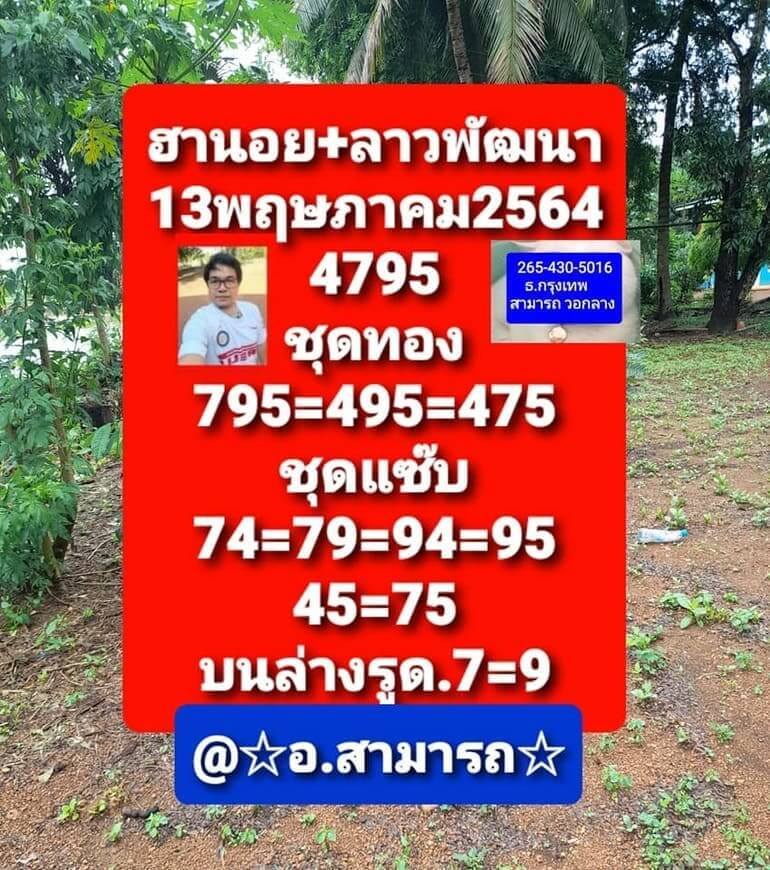 หวยฮานอยวันนี้ 13/5/64 ชุดที่8