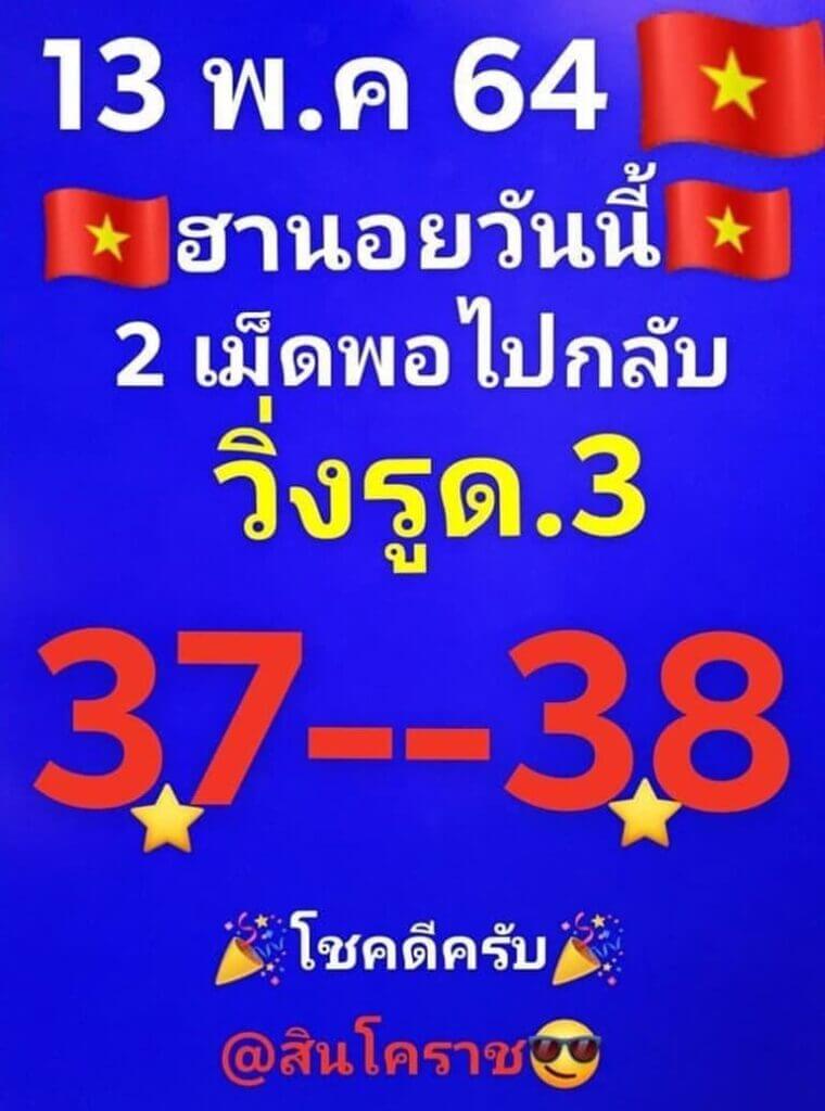 หวยฮานอยวันนี้ 13/5/64 ชุดที่9