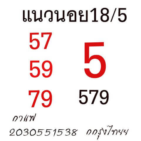 หวยฮานอยวันนี้ 18/5/64 ชุดที่5