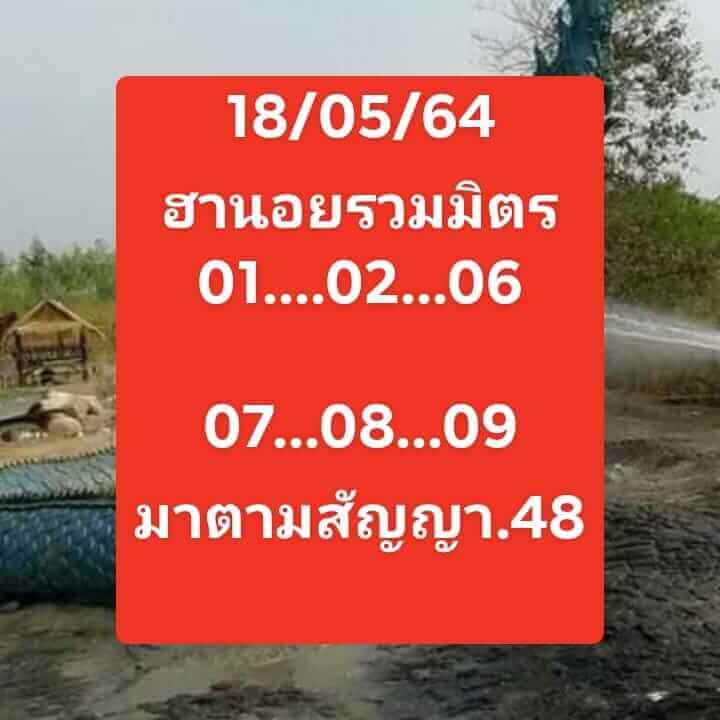 หวยฮานอยวันนี้ 18/5/64 ชุดที่6