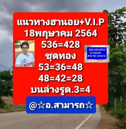 หวยฮานอยวันนี้ 18/5/64 ชุดที่9