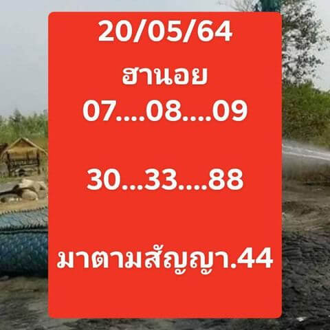 หวยฮานอยวันนี้ 20/5/64 ชุดที่1