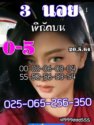 หวยฮานอยวันนี้ 20/5/64 ชุดที่5