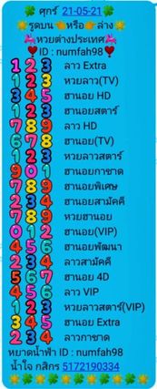 หวยฮานอยวันนี้ 21/5/64 ชุดที่2