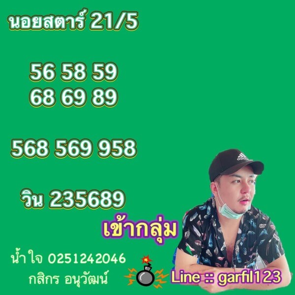 หวยฮานอยวันนี้ 21/5/64 ชุดที่9