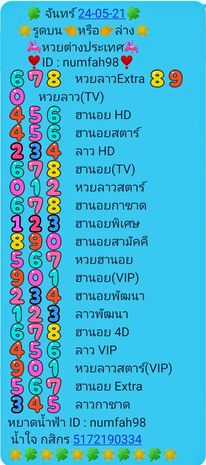 หวยฮานอยวันนี้ 24/5/64 ชุดที่2