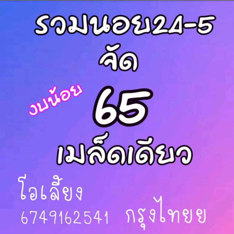 หวยฮานอยวันนี้ 24/5/64 ชุดที่7