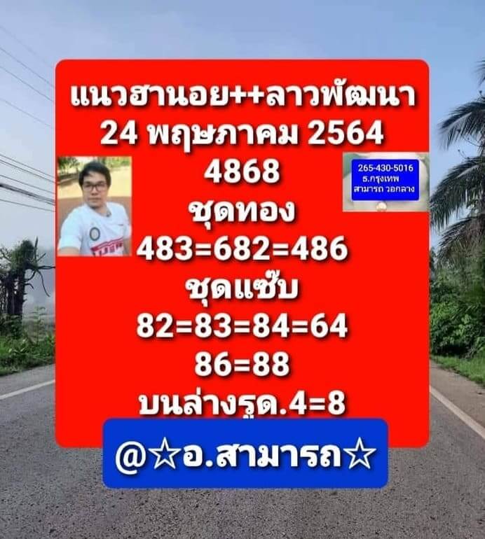 หวยฮานอยวันนี้ 24/5/64 ชุดที่8