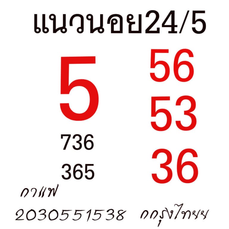 หวยฮานอยวันนี้ 24/5/64 ชุดที่9