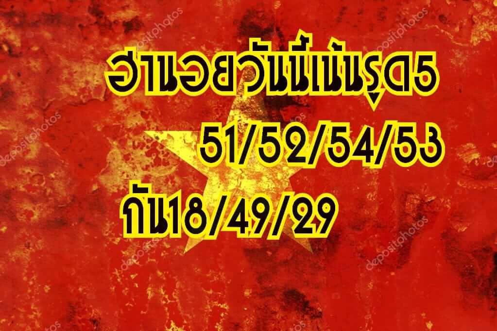 หวยฮานอยวันนี้ 31/5/64 ชุดที่11