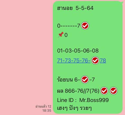 หวยฮานอยวันนี้ 6/5/64 ชุดที่2