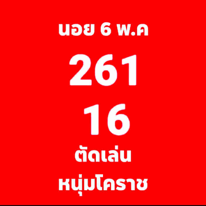 หวยฮานอยวันนี้ 6/5/64 ชุดที่3