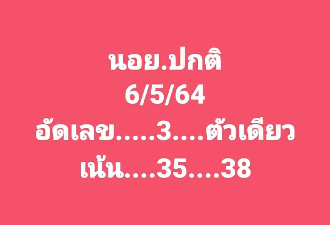 หวยฮานอยวันนี้ 6/5/64 ชุดที่8