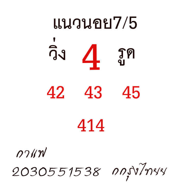 หวยฮานอยวันนี้ 7/5/64 ชุดที่6