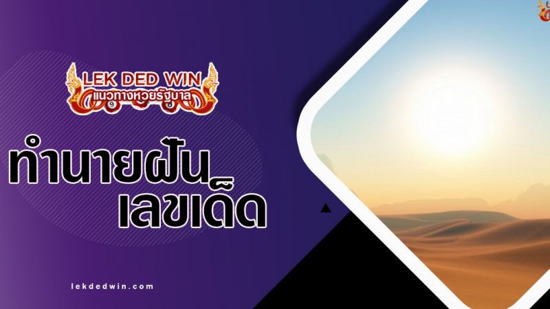 ภาพปกทำนายทะเลทราย