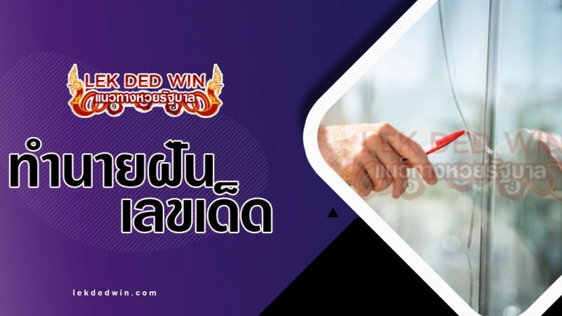 ภาพปกทำนายฝันกระจกแตก