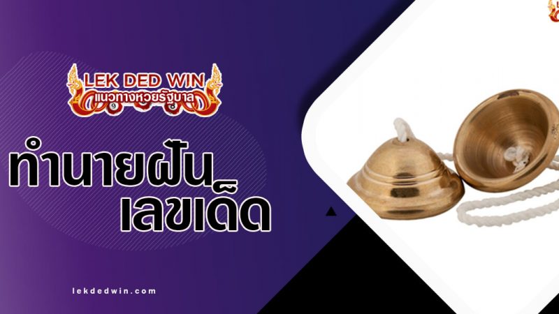 ภาพปกทำนายฝันฉิ่ง