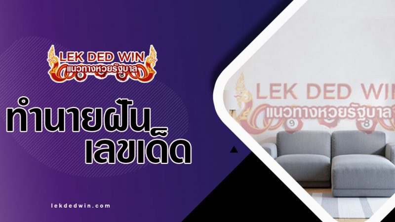 ภาพปกทำนายฝันพรม