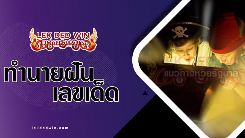 ภาพปกทำนายฝันสมบัติ