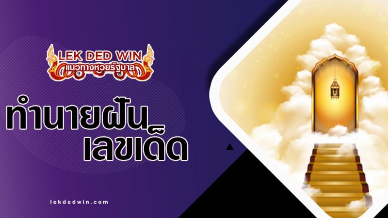 ภาพปกทำนายฝันสวรรค์