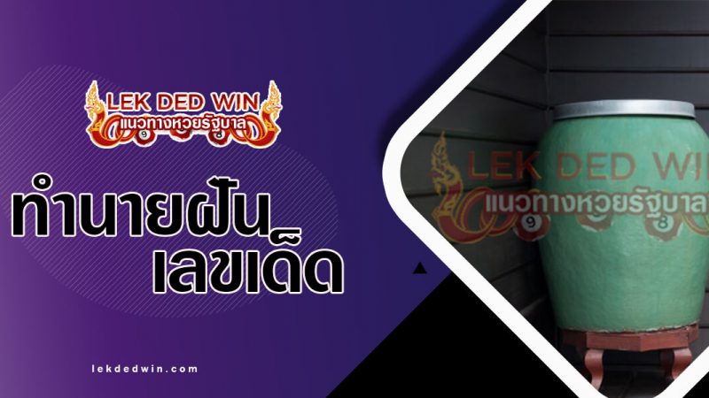 ภาพปกทำนายฝันโอ่ง