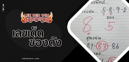 หวยคนอุตรดิตถ์ 2/5/66 หวยแม่นทำมือคนอุตรดิตถ์ 3 ตัวท้าย และ 2 ตัว บน-ล่าง