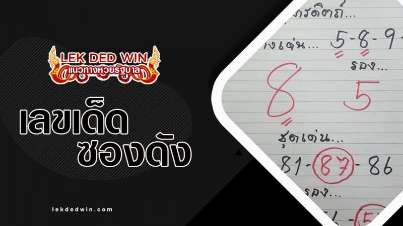 หวยคนอุตรดิตถ์ งวด 1/8/64