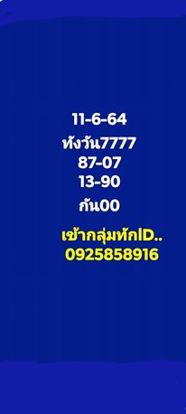 หวยหุ้นวันนี้ 11/6/64 ชุดที่3