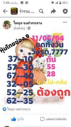 หวยหุ้นวันนี้ 11/6/64 ชุดที่4