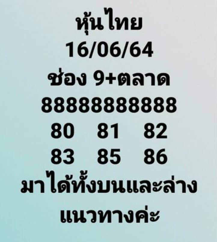 หวยหุ้นวันนี้ 16/6/64 ชุดที่7