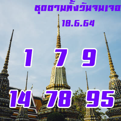 หวยหุ้นวันนี้ 18/6/64 ชุดที่5