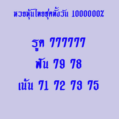 หวยหุ้นวันนี้ 18/6/64 ชุดที่7