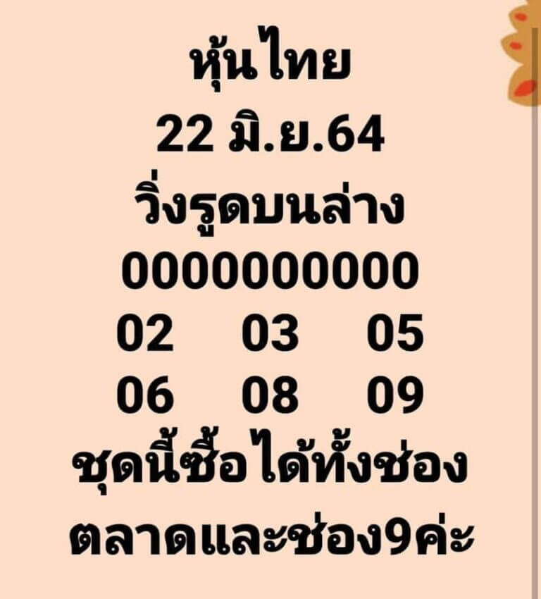 หวยหุ้นวันนี้ 22/6/64 ชุดที่7