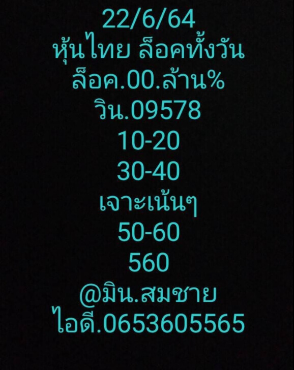 หวยหุ้นวันนี้ 22/6/64 ชุดที่9