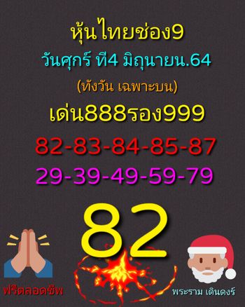 หวยหุ้นวันนี้ 4/6/64 ชุดที่10