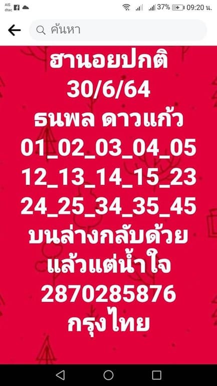 หวยฮานอยวันนี้ 30/6/64 ชุดที่5