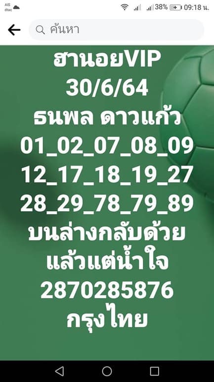 หวยฮานอยวันนี้ 30/6/64 ชุดที่6