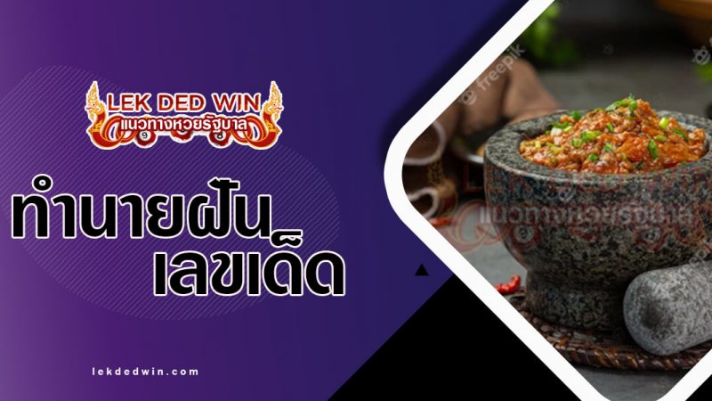 ภาพปกทำนายฝันครก