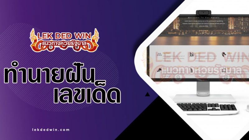 ภาพปกทำนายฝันคอมพิวเตอร์