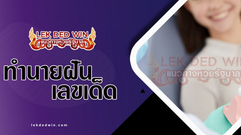 ภาพปกทำนายฝันถอนฟัน