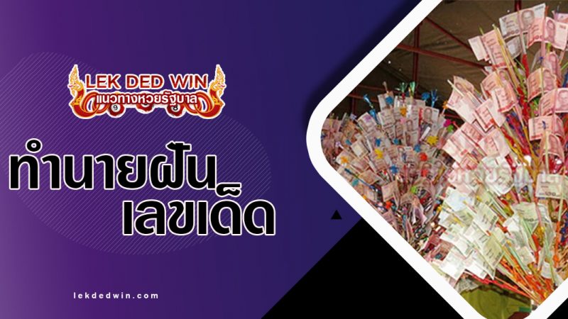 ภาพปกทำนายฝันทอดกฐิน