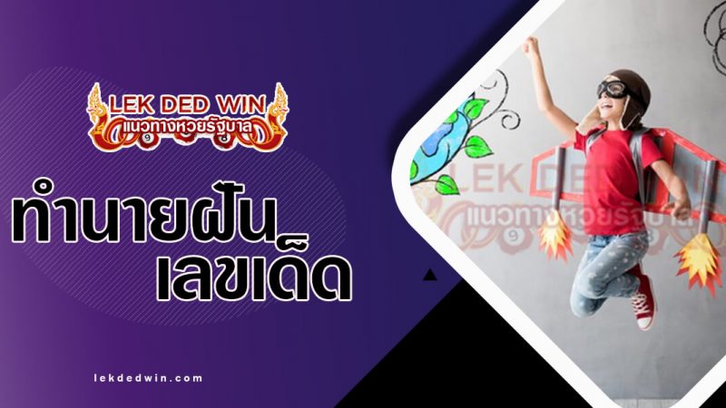 ภาพปกทำนายฝันว่าบินได้