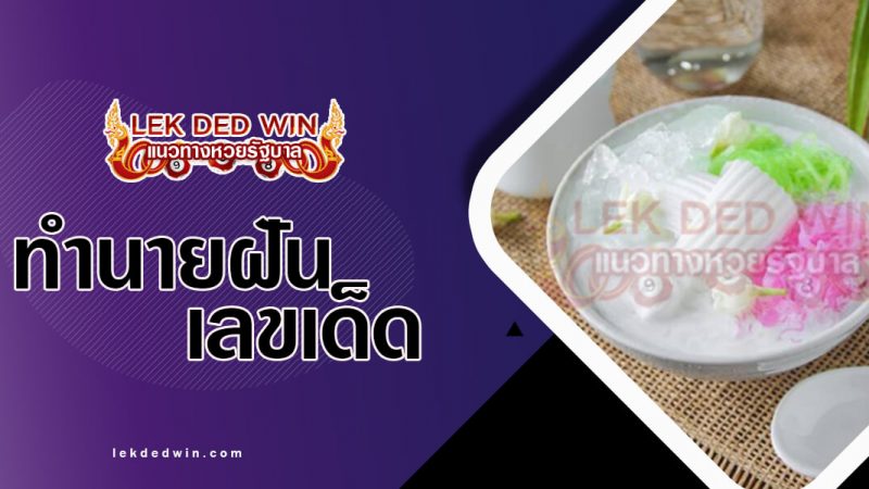 ภาพปกทำนายฝันสลิ่ม