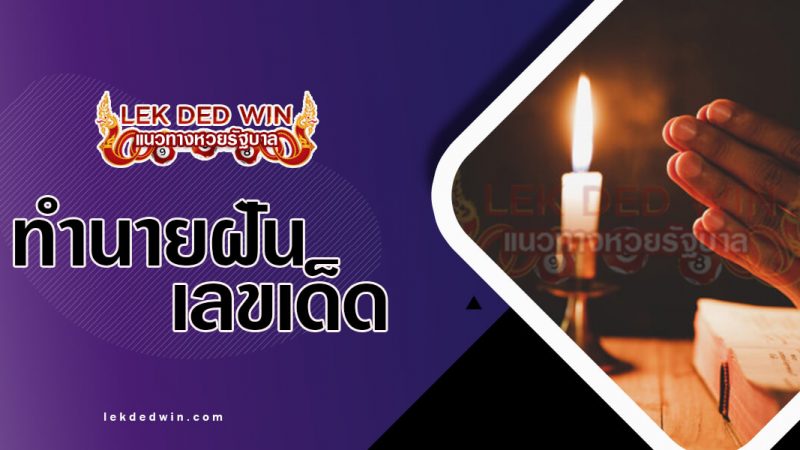 ภาพปกทำนายฝันสวดมนต์