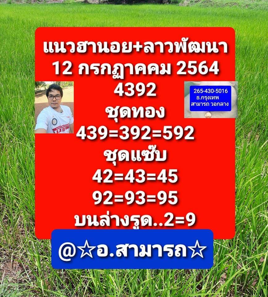 หวยลาววันนี้ 12/764 ชุดที่11