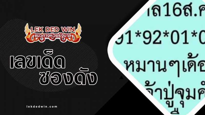 หวยลูกเจ้าปู่จุมคำ-งวด-.16/8/64