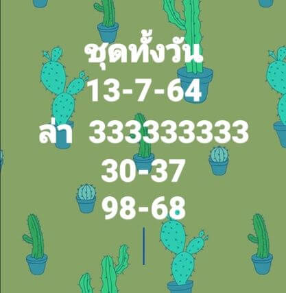 หวยหุ้นวันนี้ 13/7/64 ชุดที่11