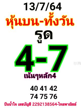 หวยหุ้นวันนี้ 13/7/64 ชุดที่3